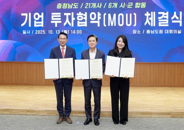 지난 13일 충남도청 대회의실에서 열린 합동 투자협약