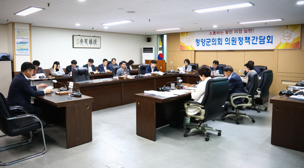 청양군의회 제315회 임시회 대비 의원 정책간담회 개최