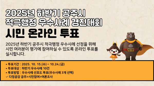 적극행정 우수사례 온라인 투표