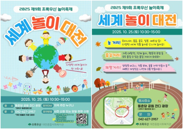 제9회 초록우산 놀이축제 홍보 포스터 (앞, 뒤)