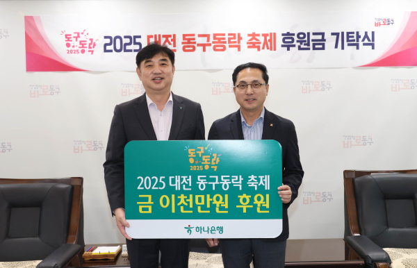 박희조 동구청장이 지난 13일 ‘2025 대전 동구동락 축제’ 후원금 기탁식에서 기업 관계자들과 기념촬영