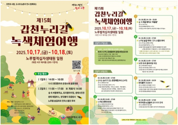 갑천누리길 녹색체험여행 홍보물