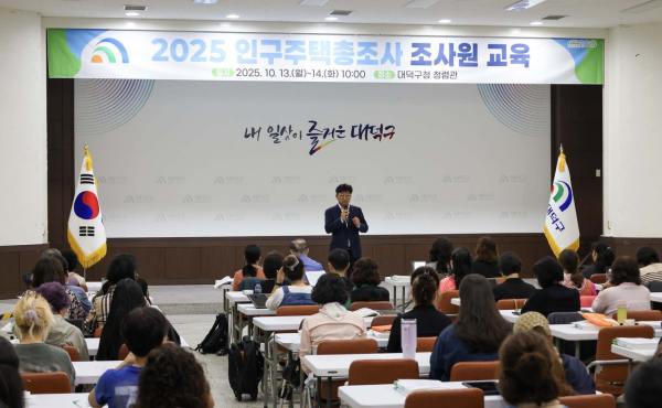 최충규 대덕구청장이 14일 구청 청렴관에서 열린 ‘2025 인구주택총조사’ 조사원 교육에 참석해 현장 조사를 수행할 조사원 및 예비조사원에게 당부의 말을 전하고 있다