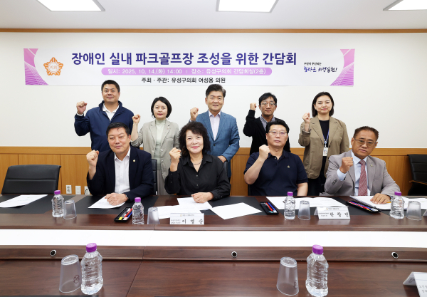 ‘장애인 실내 파크골프장 조성을 위한 간담회’ 개최 단체사진