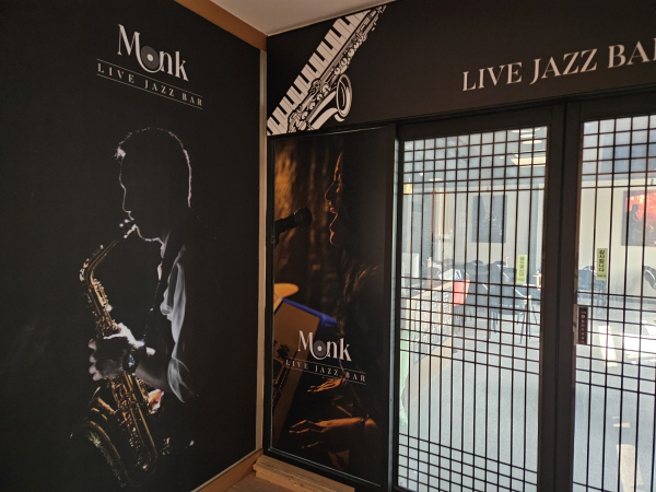 대전 서구 둔산동 을지대병원 후문 엑스포 복집 2층에 자리잡은 라이브 재즈 바 '몽크'