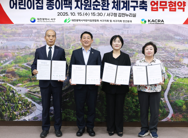 서구청 갑천누리실에서 진행된 어린이집 종이팩 자원순환 업무협약식 장면