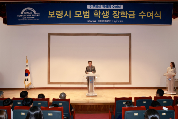 ‘2025년 귀뚜라미 보령시 모범학생 장학금 수여식’ 개최 모습