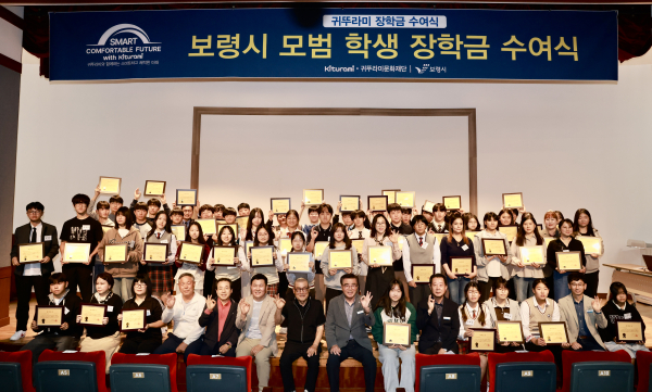 ‘2025년 귀뚜라미 보령시 모범학생 장학금 수여식’ 개최 단체사진