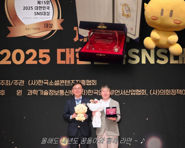 2025 대한민국SNS대상’최우수상 수상 모습