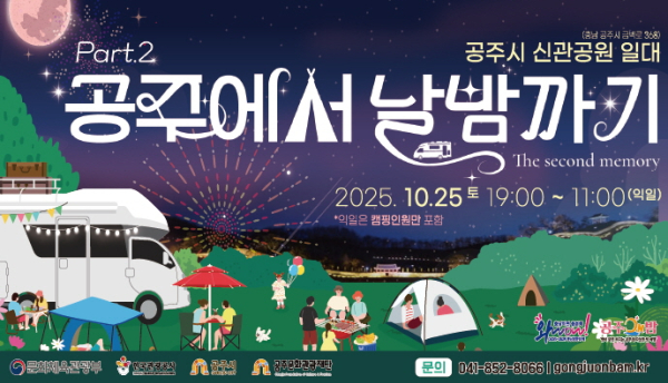 ‘공주에서 날밤까기’ 홍보물