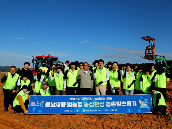 충남세종농협 임직원들이 작업에 앞서 기념촬영을 하고 있다.