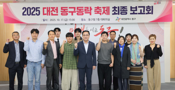 동구동락 축제 최종보고회 개최 전 기념촬영 모습