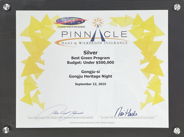 피너클 어워드 세계대회에서 공주 국가유산 야행 친환경 프로그램 부문 은상 수상
