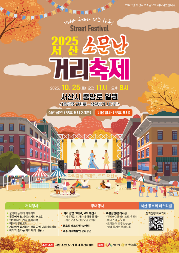 2025 소문난 거리 축제 개최 홍보물