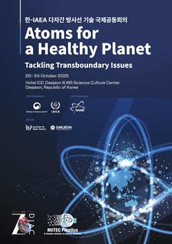 한-IAEA 다자간 방사선 기술 국제공동회의