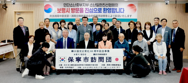 민단쇼난중부지부·쇼난일한친선협회 보령시 방문기념 단체사진