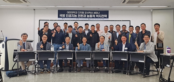 대전대 국제군사안보연구원 디지털 군사혁신 세미나