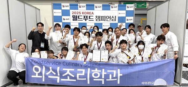 배재대 외식조리학과