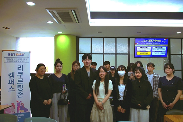 대전과학기술대학교, RISE사업 캠퍼스 리쿠르팅존