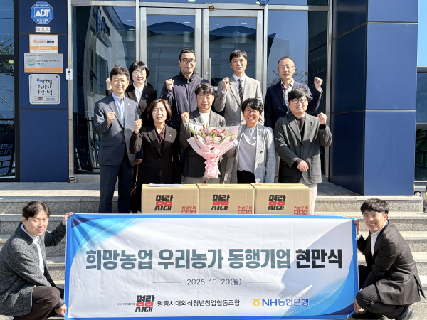 ‘희망농업 우리농가 동행기업’ 현판식 개최 단체사진