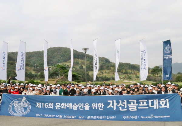 ‘제16회 문화예술인을 위한 자선골프대회’ 참가자들이 기념촬영을 하고 있다
