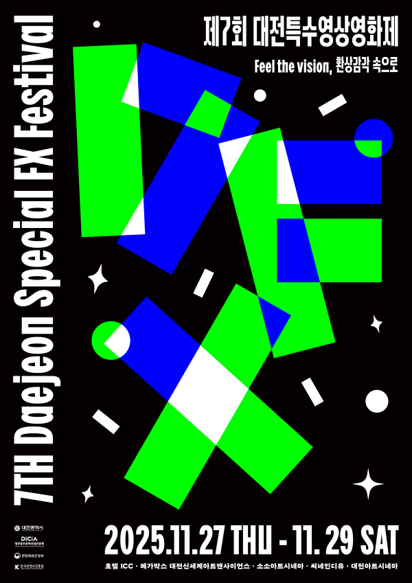 대전특수영상영화제 포스터