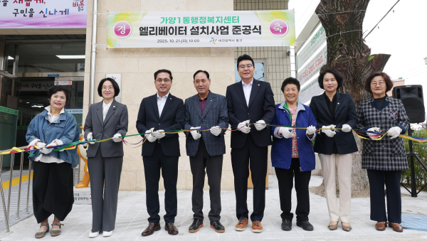 박희조 동구청장이 가양1동행정복지센터 엘리베이터 준공식에서 관계자들과 함께 테이프 커팅 모습