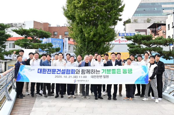 대한전문건설협회와 함께한 '기분좋은 동행' 행사 사진