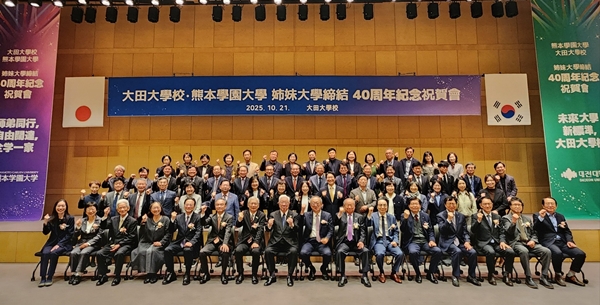 대전대-구마모토학원대학 우호협력 40주년 기념식