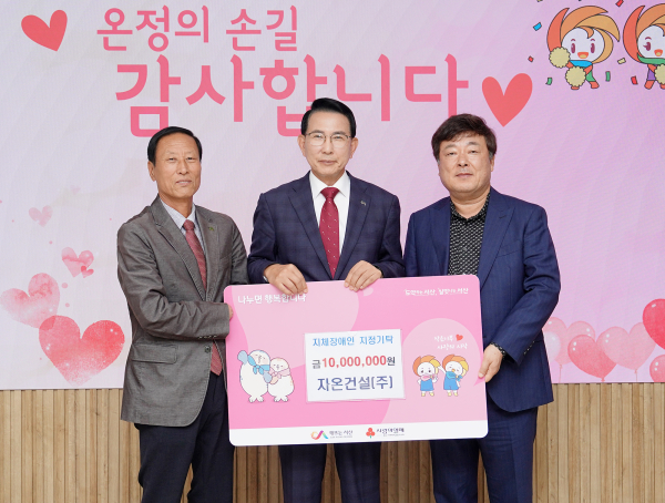 지난 21일 시청 시장실에서 열린 자온건설㈜ 지체장애인 돕기 성금 기탁식(왼쪽부터 강경환 서산지회장, 이완섭 서산시장, 김세민 자온건설㈜ 대표)