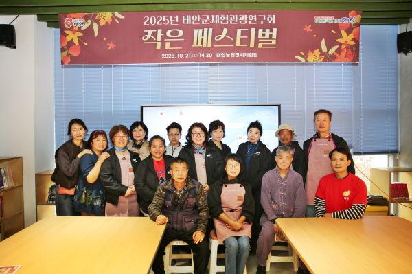 태안군체험관광연구회 작은 페스티벌 개최 기념사진