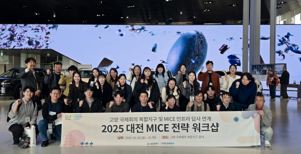 2025 대전 MICE 전략 워크숍’ 개최 단체사진