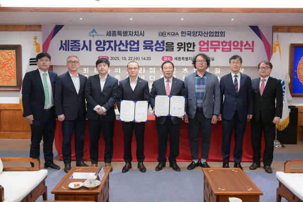 22일, 시청 세종실에서 한국양자산업협회와 업무협약 체결식 모습