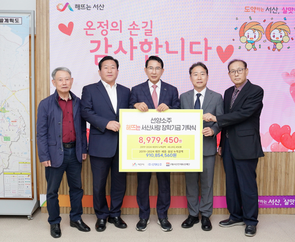 지난 22일 시청 시장실에서 열린 ㈜선양소주 장학금 기탁식(왼쪽 두 번쨰부터 유관곤 서산인재육성재단 부이사장, 이완섭 서산시장, 김규식 대표이사)