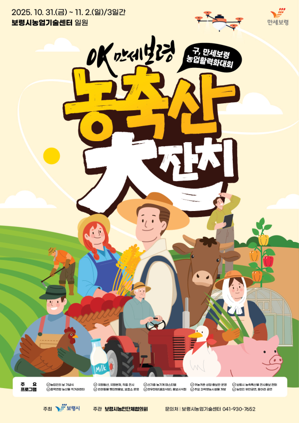 농축산 대잔치 포스터