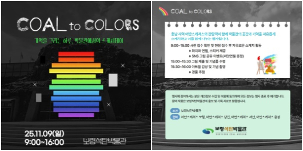 ‘Coal to Colors – 기억을 그리는 하루, 박물관에서의 스케치데이’ 안내문