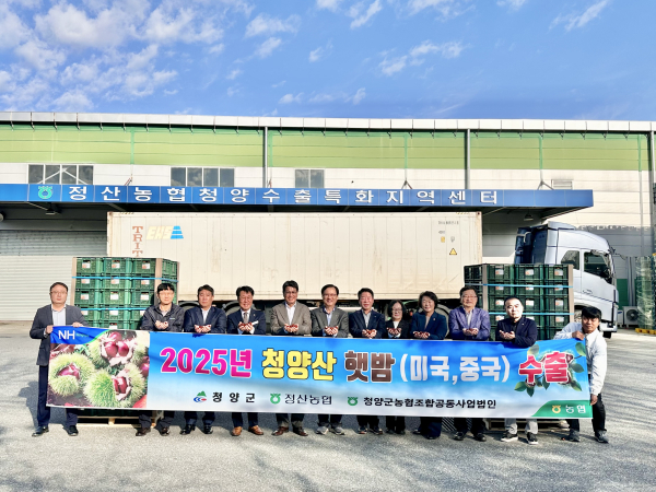 2025년산 청양밤의 해외 수출 선적식 개최 모습