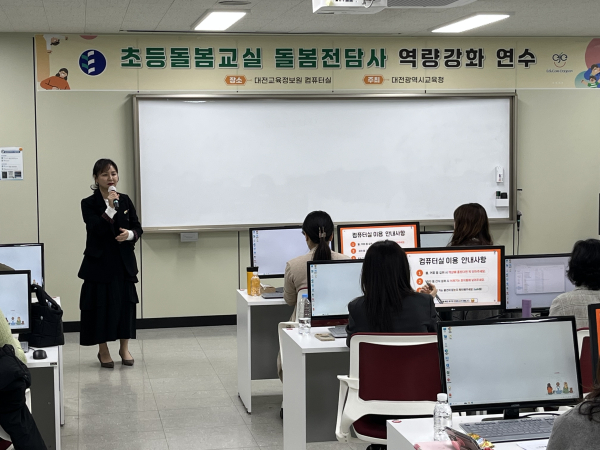 돌봄전담사 역량강화 연수 진행 모습
