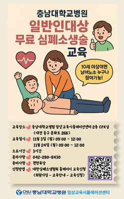 일반인 대상 심폐소생술 교육