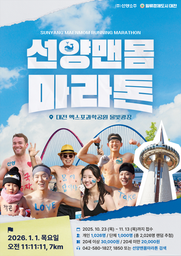‘2026 선양 맨몸마라톤’ 포스터
