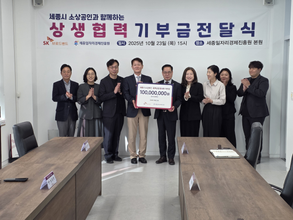 SK브로드밴드로부터 ‘상생협력’ 온누리상품권 1억원 기부금 전달식 모습