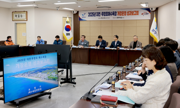 보령시 해수욕장 개장운영 성과보고회 사진