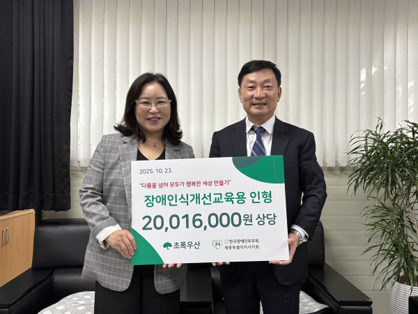 한국장애인부모회 세종시지회, 초록우산에 ‘장애인식개선’ 위한 인형 2천개 전달식 모습