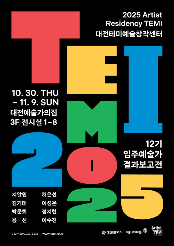 12기 입주예술가 결과보고전 포스터