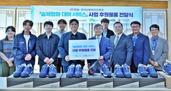 24일, 산림복지종합교육센터에서 진행된 ’숲체험화 대여 서비스‘ 사업 기부물품 전달식 기념 촬영