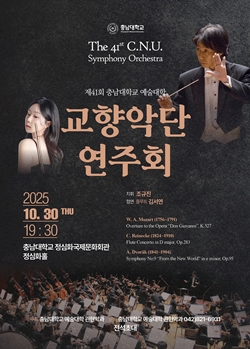 제41회 예술대학 교향악단 정기연주회