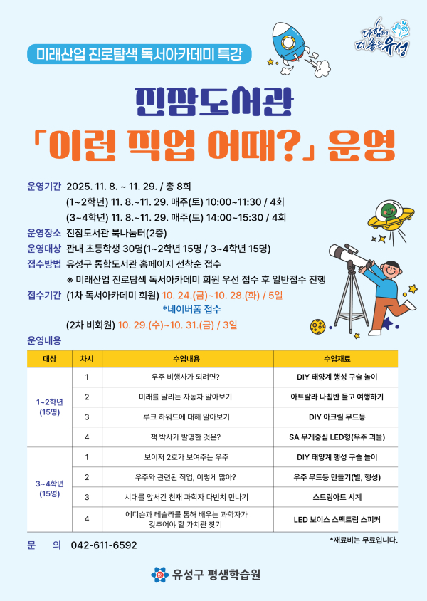 우주 진로 특강 ‘이런 직업 어때?’ 포스터