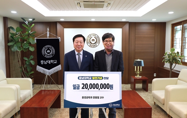 충남대 장용철 교수 발전기금 전달식