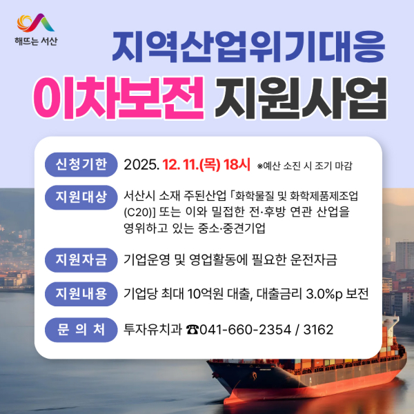 지역산업위기대응 이차보전 지원사업 홍보물