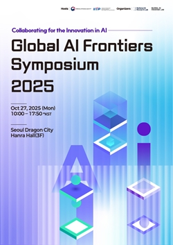글로벌 AI 프론티어 심포지엄 202